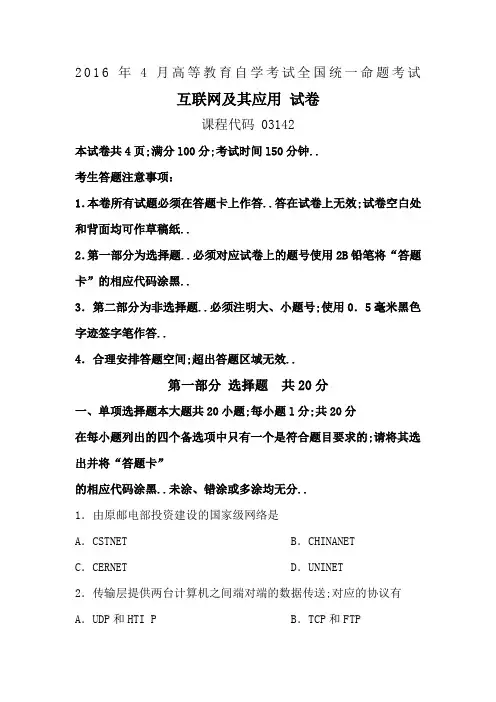 全国自考月份互联网及其应用真题及答案