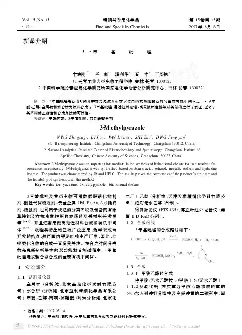 3_甲基吡唑