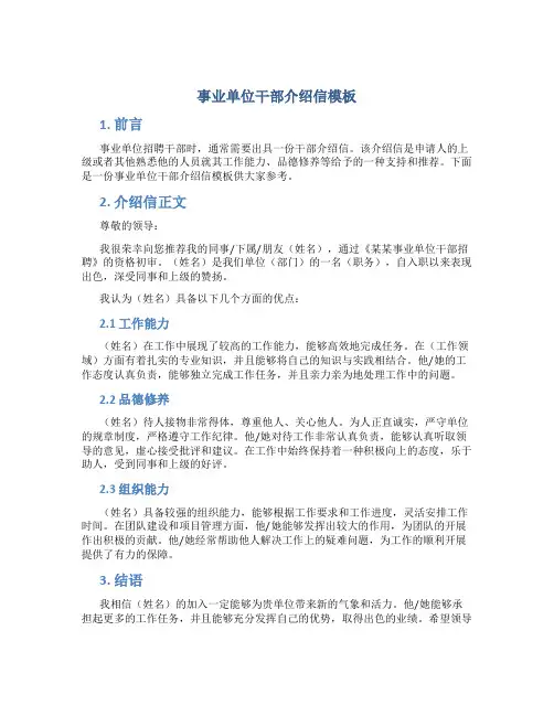 事业单位干部介绍信模板