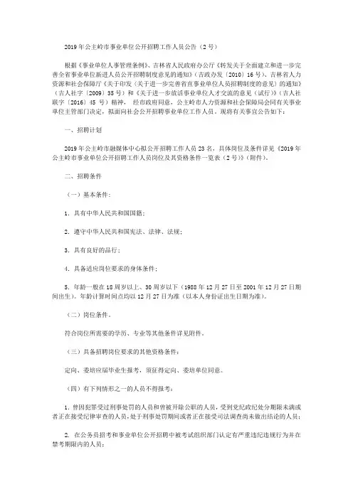 2019年公主岭市事业单位公开招聘工作人员公告(2号)