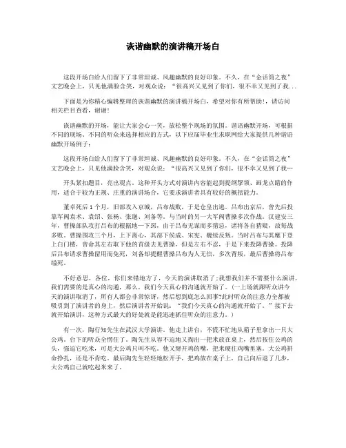 诙谐幽默的演讲稿开场白