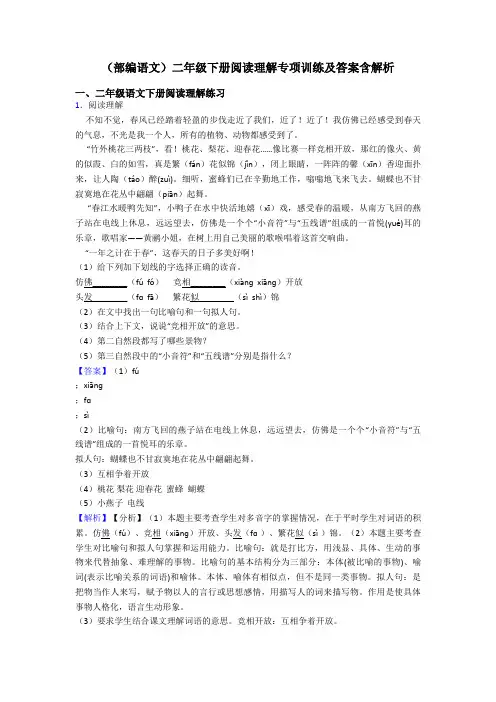 二年级(部编语文)二年级下册阅读理解专项训练及答案含解析
