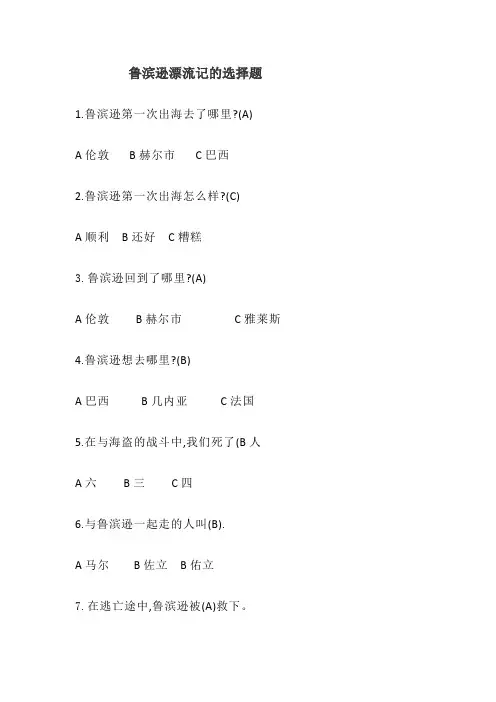 《鲁滨逊漂流记》阅读选择题