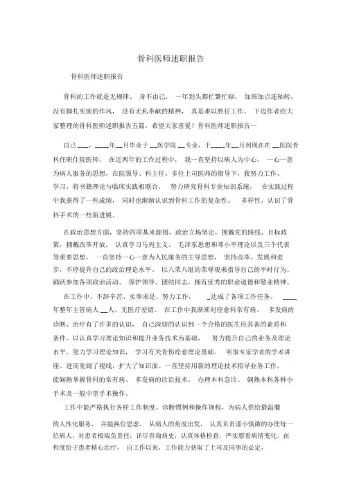骨科医师述职报告