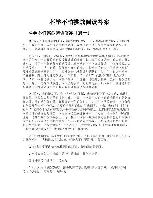科学不怕挑战阅读答案