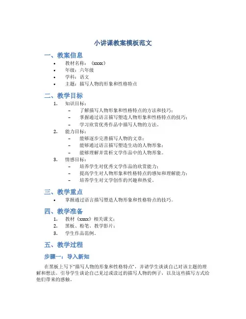小讲课教案模板范文
