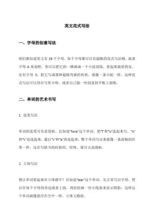 英文花式写法