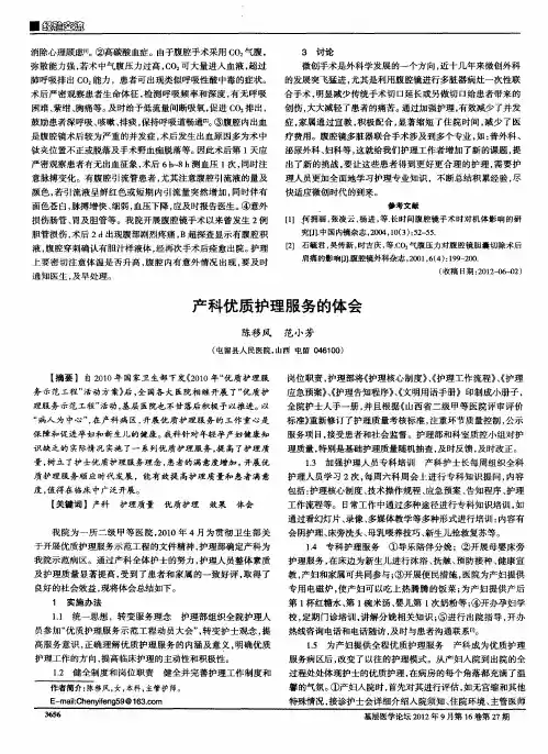 产科优质护理服务的体会
