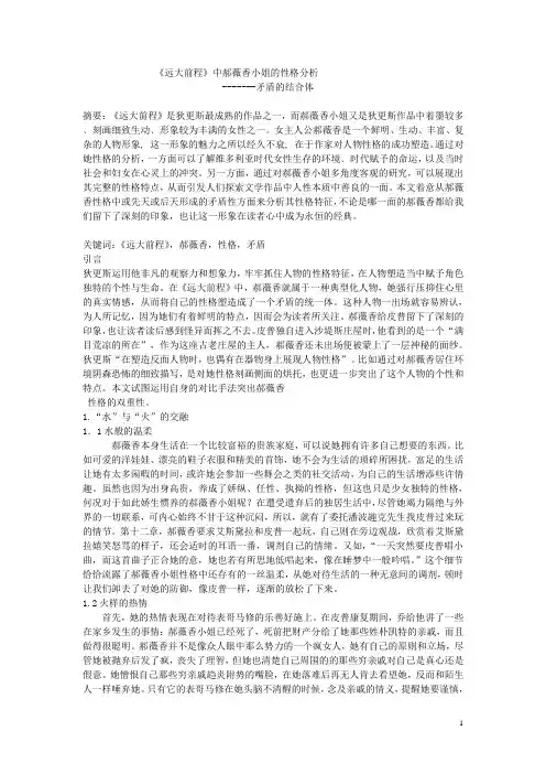 远大前程中郝薇香的性格分析--矛盾的结合体