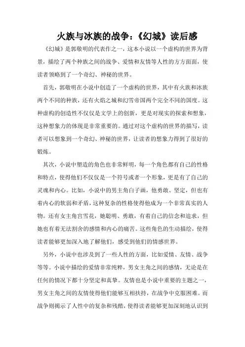 火族与冰族的战争：《幻城》读后感