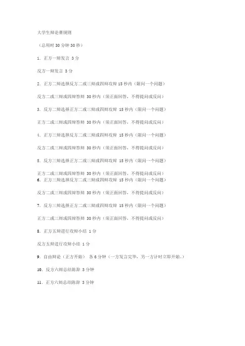 大学生辩论赛规则