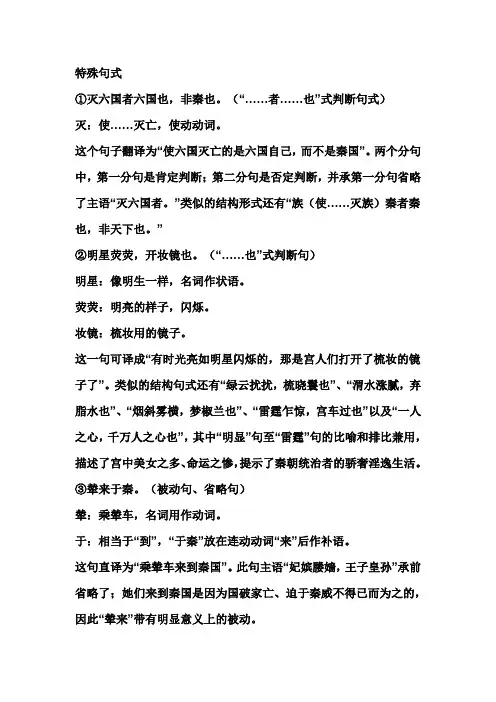 阿房宫赋文言文知识整理