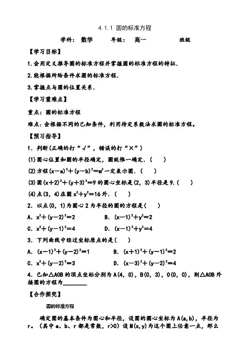 4.1.1 圆的标准方程(优秀经典公开课教案及练习答案详解)