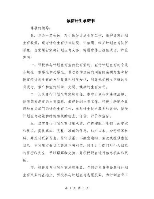 诚信计生承诺书