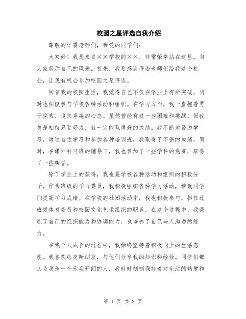 校园之星评选自我介绍