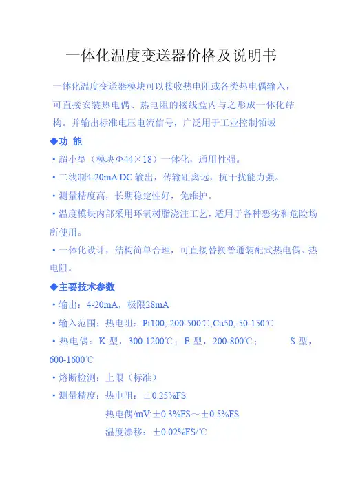 一体化温度变送器价格及说明书