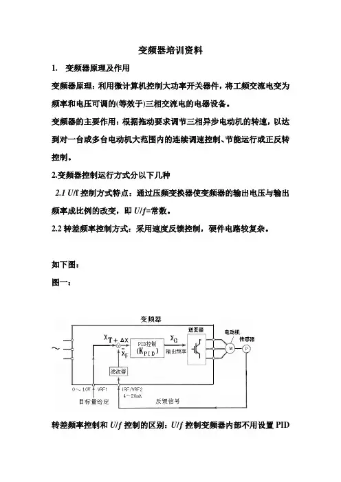 变频器培训资料