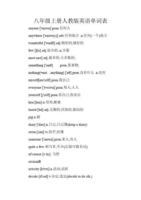 八年级上册人教版英语单词表