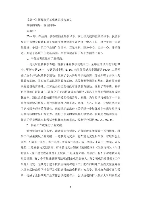 领导班子工作述职报告范文(最新)