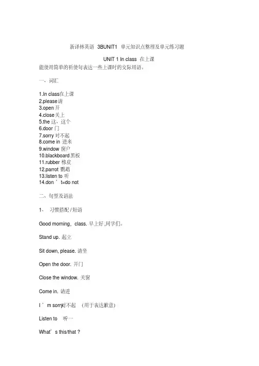 新译林小学英语三年级下册单元知识点整理及单元练习试题全册