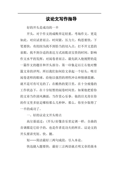 议论文写作指导(篇二)