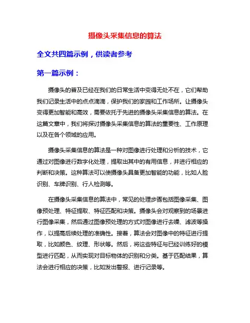 摄像头采集信息的算法