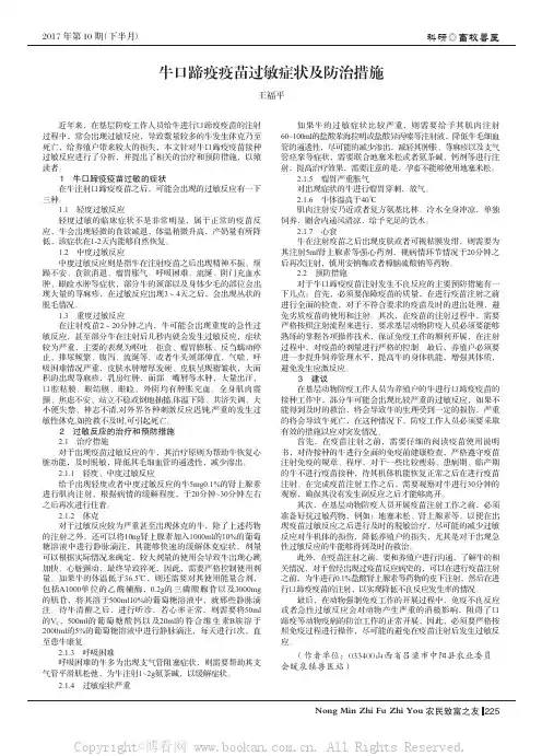 牛口蹄疫疫苗过敏症状及防治措施