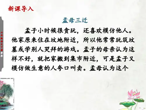 六年级下册14文言文两则《学弈》课件(共31张PPT)