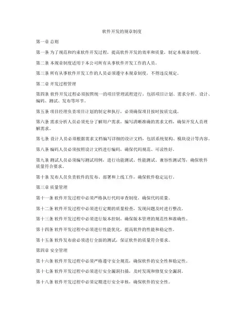 软件开发的规章制度