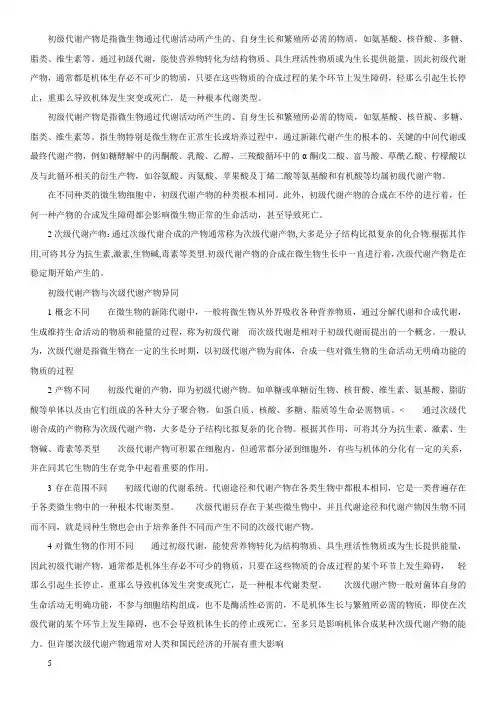 初级代谢产物和次级代谢产物区别ea