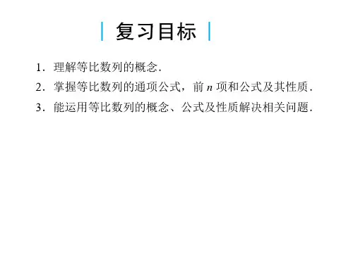 等比数列的概念及基本运算ppt课件