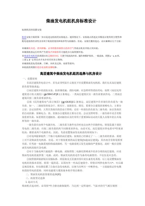 柴油发电机组机房标准设计