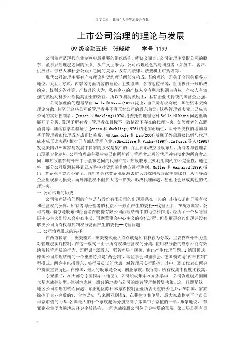 产权理论与契约理论