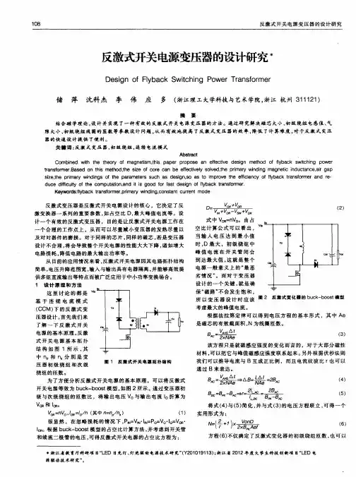 反激式开关电源变压器的设计研究：