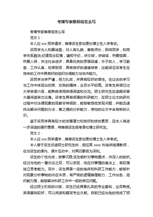 考博专家推荐信怎么写