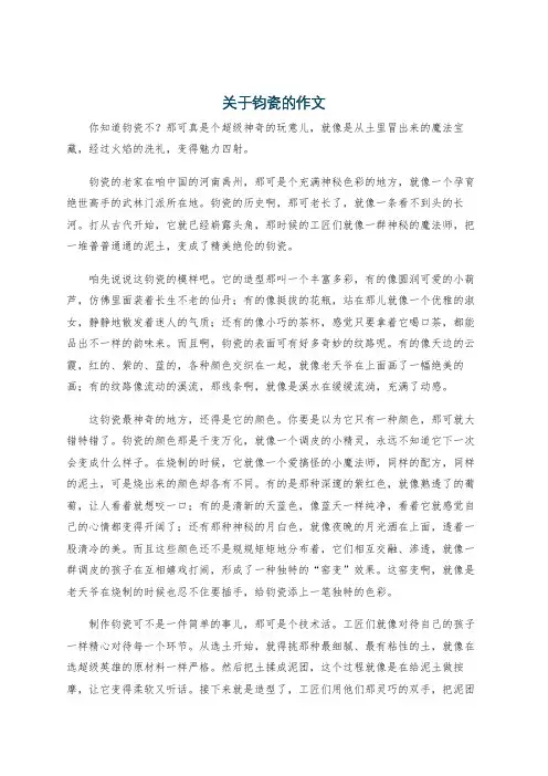 关于钧瓷的作文