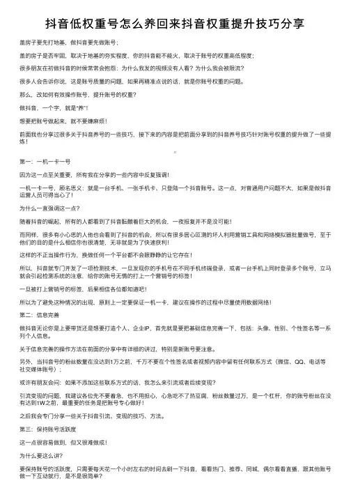 抖音低权重号怎么养回来抖音权重提升技巧分享