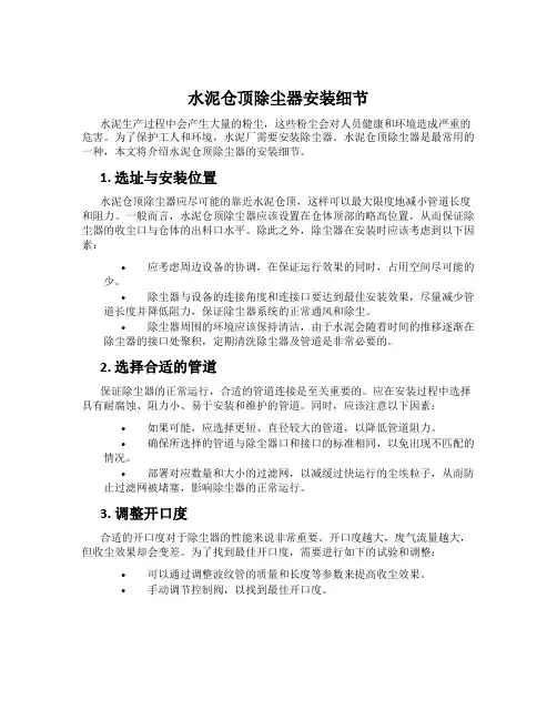 水泥仓顶除尘器安装细节