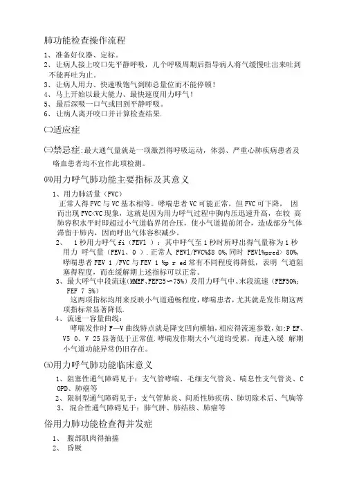 肺功能各项检查操作流程及意义