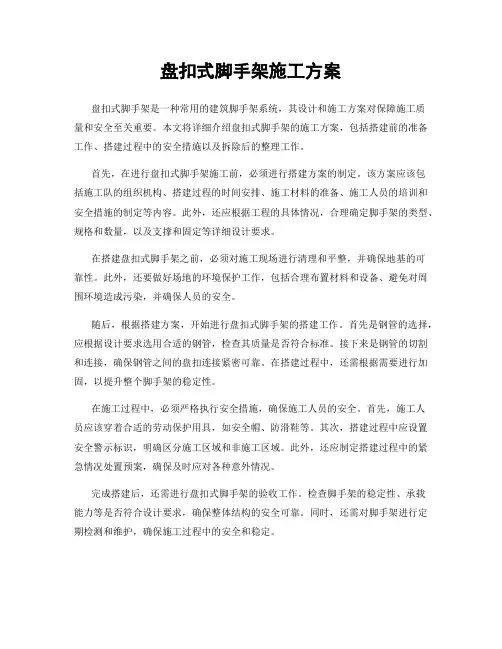 盘扣式脚手架施工方案