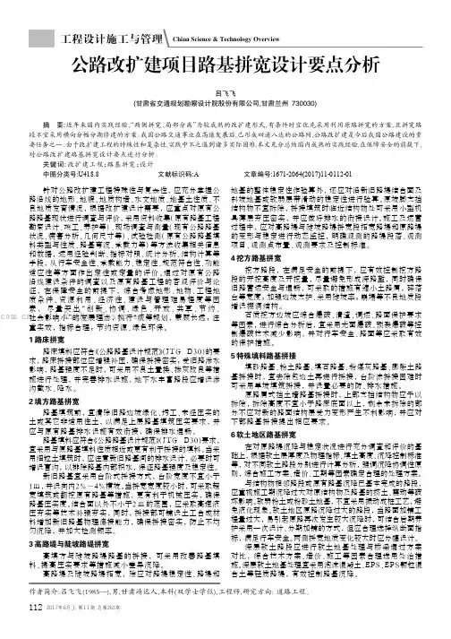 公路改扩建项目路基拼宽设计要点分析 