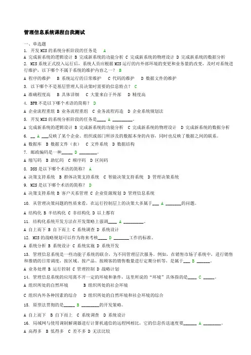 管理信息系统课程自我测试