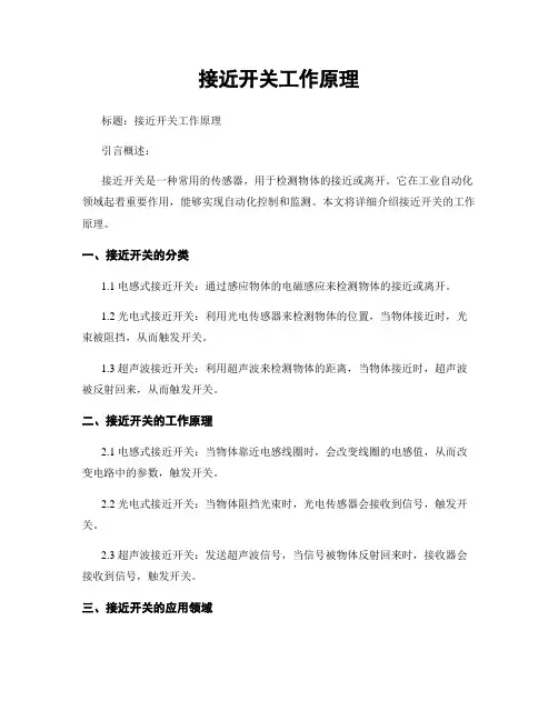 接近开关工作原理