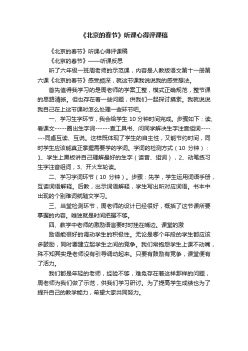《北京的春节》听课心得评课稿