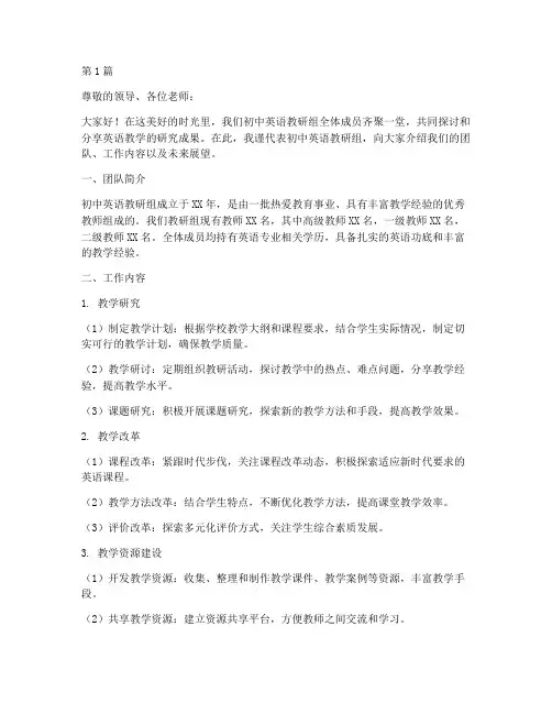 初中英语教研组介绍词(3篇)