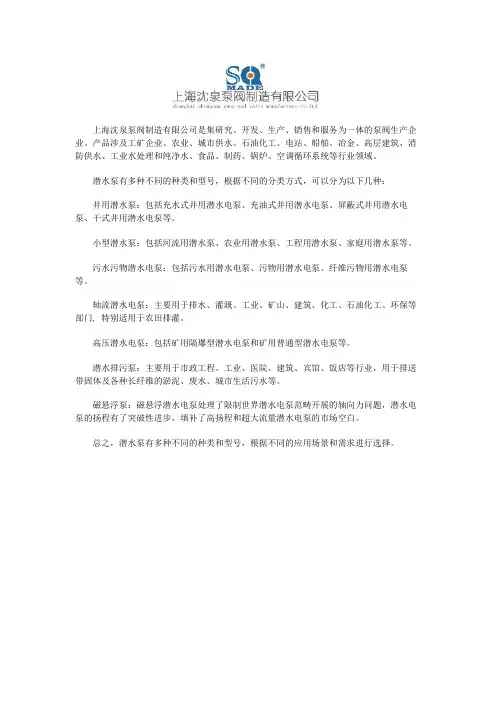 潜水泵有哪些种类？