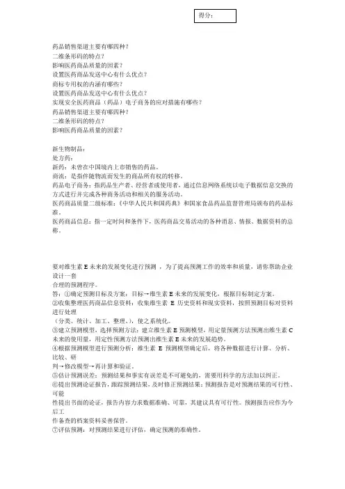 药品销售渠道主要有哪四种