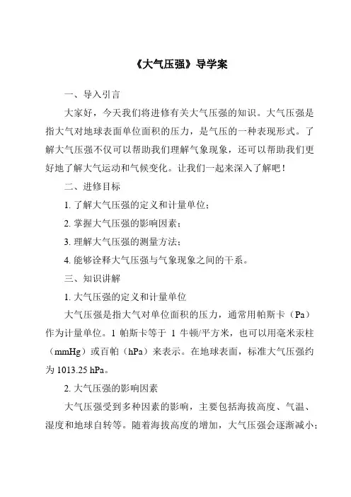 《大气压强导学案》