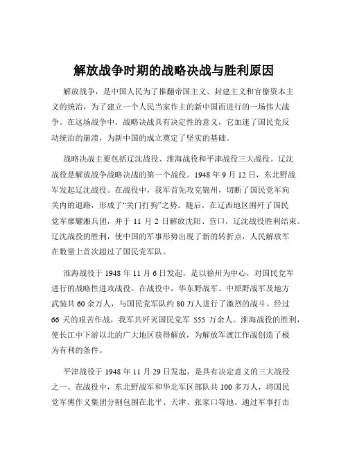 解放战争时期的战略决战与胜利原因