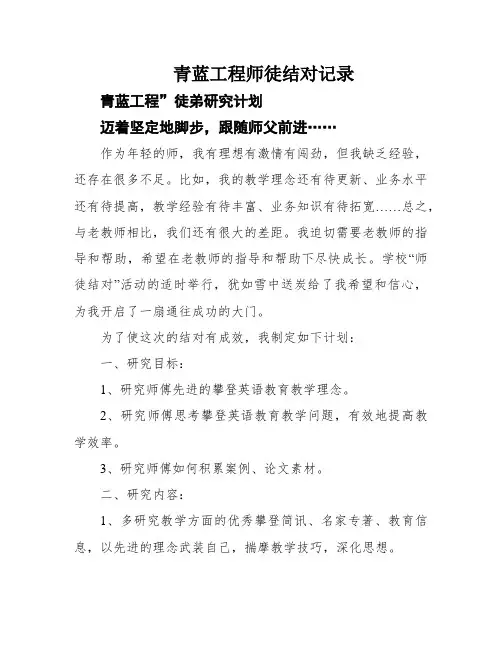 青蓝工程师徒结对记录